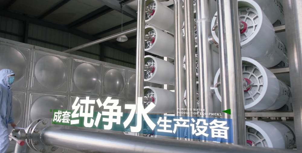純凈水設備.png