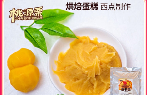栗子泥