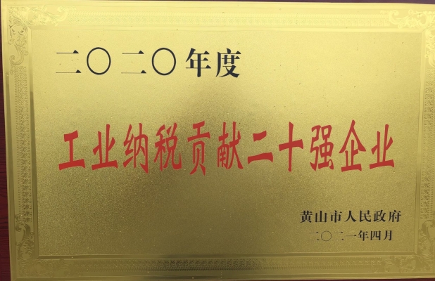 公司榮譽
