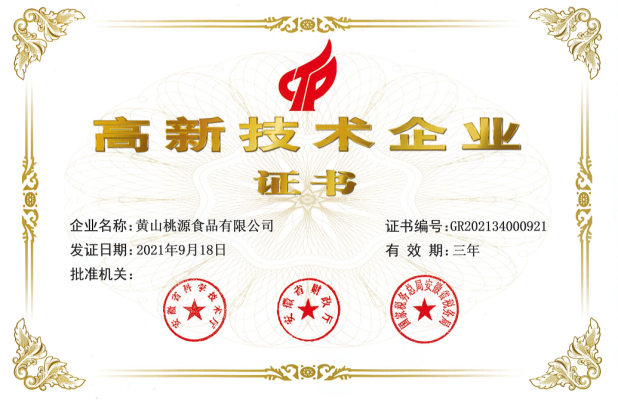 公司榮譽
